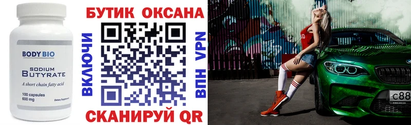 Бутират Butirat  Купить  Котовск 