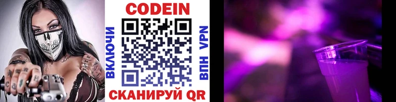 Купить где Котовск Кодеин Purple Drank